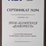 Favorbud Company became a member of the Board of Directors of the Confederation of Builders of Ukraine - Favorbud